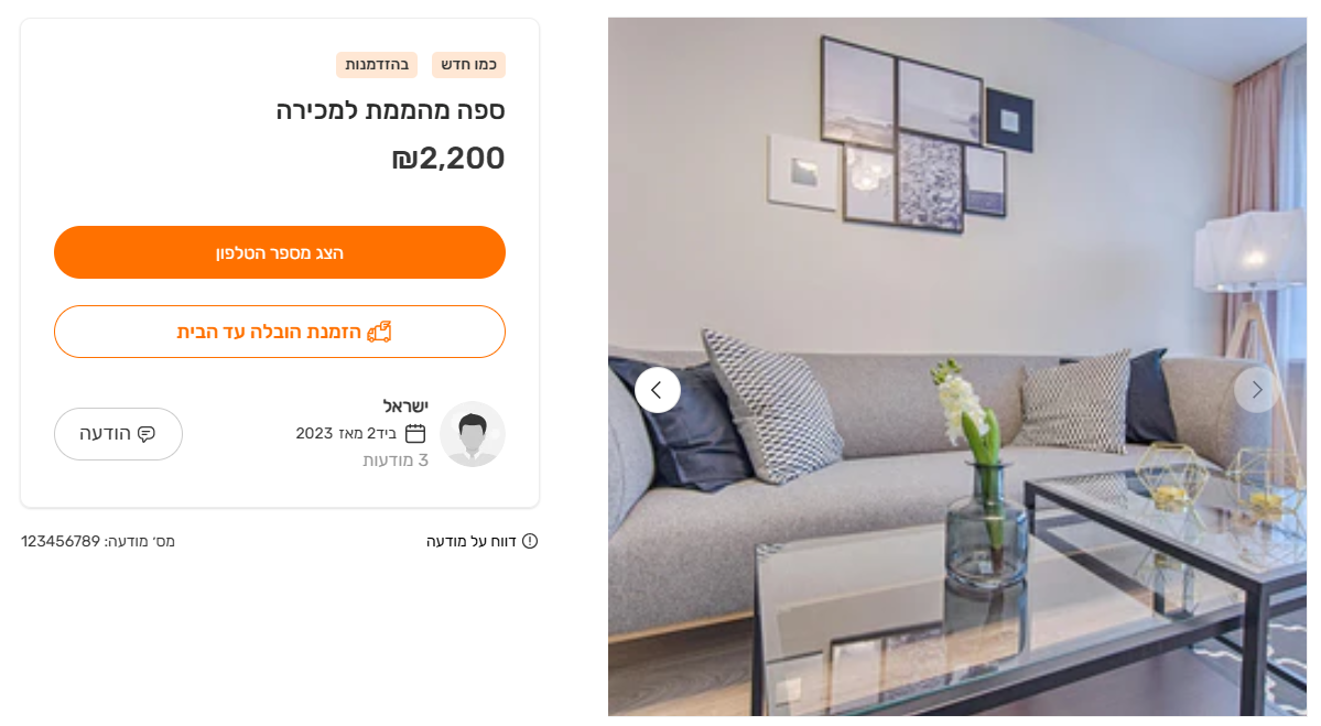 מודעה לדוגמא