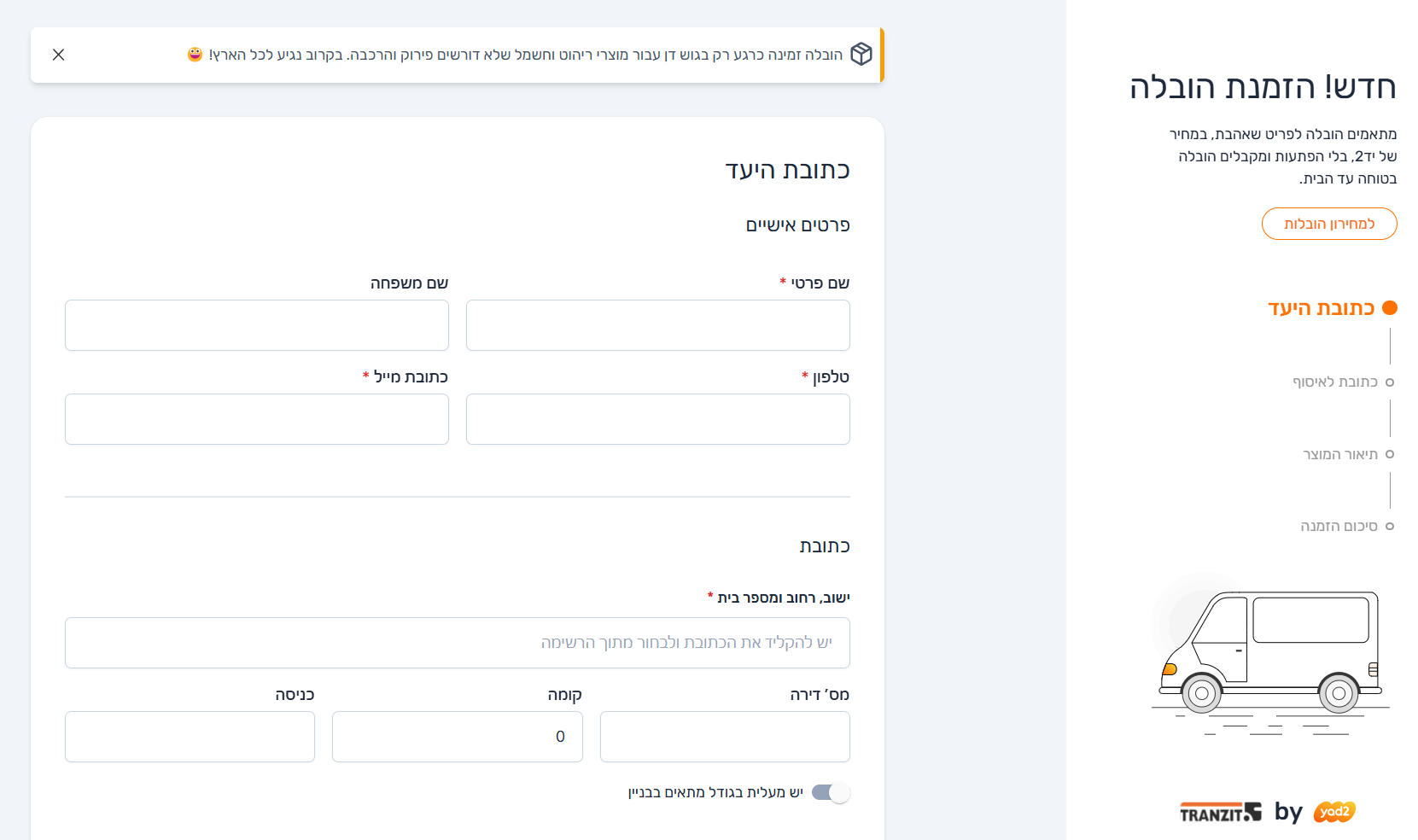 שלב שני הוספת פרטים אישיים