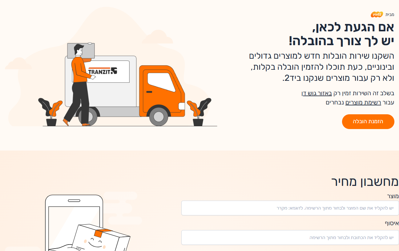 שלב ראשון הזמן הובלה