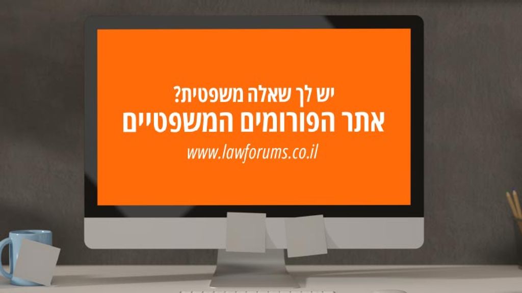 סיוע משפטי: אלה האתרים והעמותות שחשוב להכיר